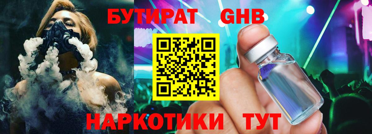 Майкоп  БУТИРАТ  Вход с VPN  БУТИРАТ GHB 