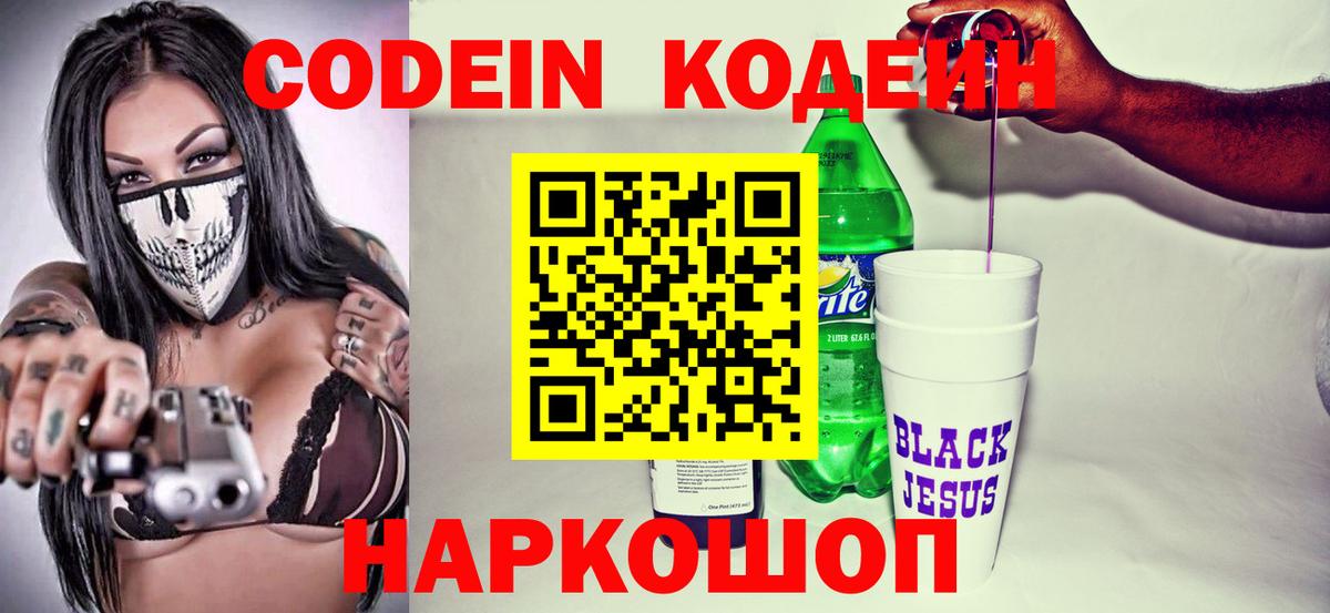 Майкоп  Кодеиновый сироп Lean напиток Lean (лин)  Вход с VPN  Кодеин Purple Drank 