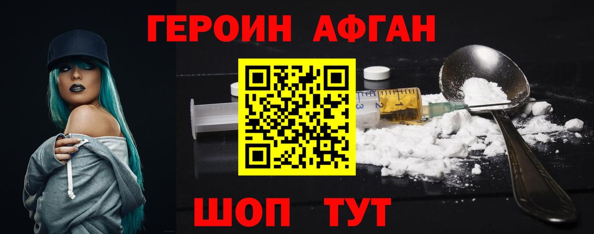 ГЕРОИН Афган  Героин  Майкоп  Вход с VPN 