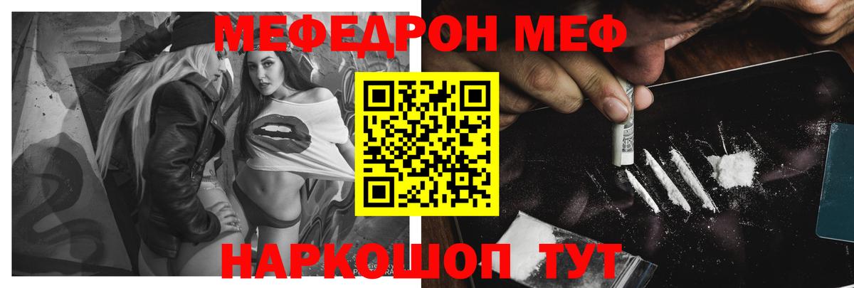 Меф мяу мяу мука Майкоп