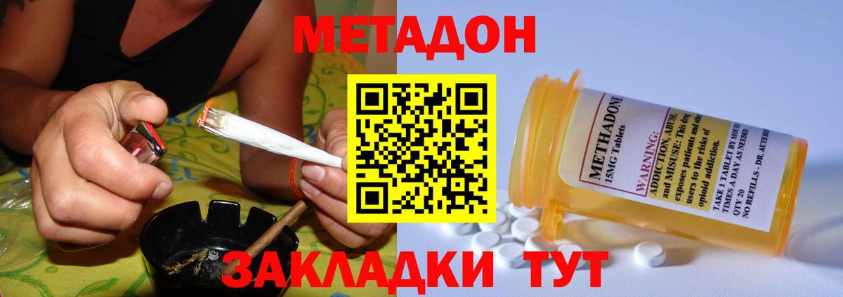МЕТАДОН methadone Майкоп